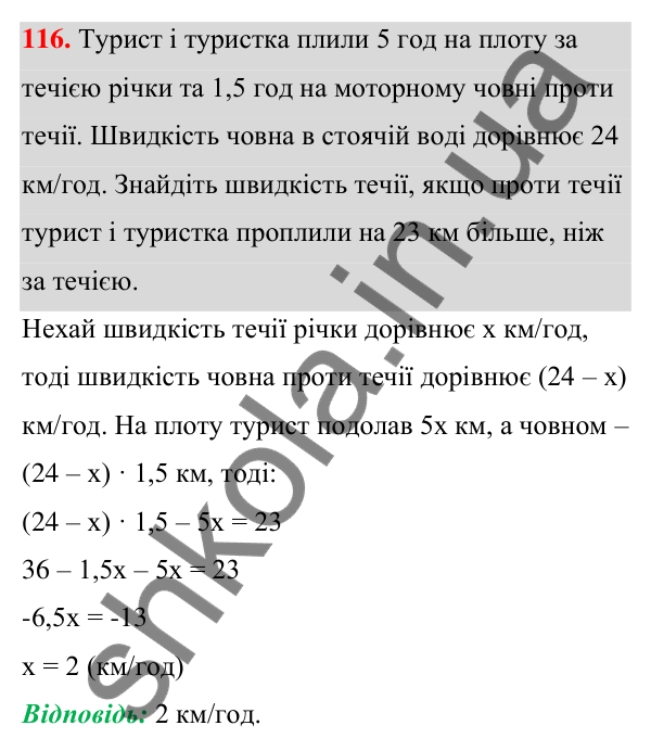 Відповідь до завдання 116 (с. 32) з алгебри для 7 класу (Мерзляк, 2024): 3. Розв’язування текстових задач