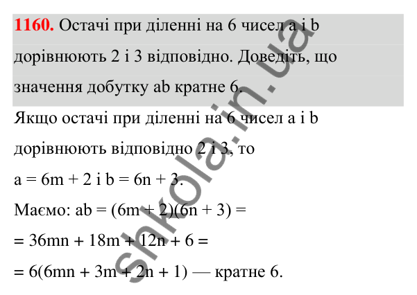 Відповідь до завдання 1160 (с. 287) з алгебри для 7 класу (Мерзляк, 2024): 27. Розв’язування систем лінійних рівнянь...