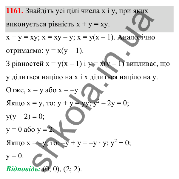 Відповідь до завдання 1161 (с. 287) з алгебри для 7 класу (Мерзляк, 2024): 27. Розв’язування систем лінійних рівнянь...