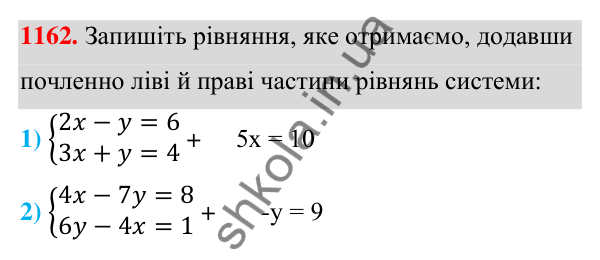 Відповідь до завдання 1162 (с. 290) з алгебри для 7 класу (Мерзляк, 2024): 28. Розв’язування систем лінійних рівнянь...
