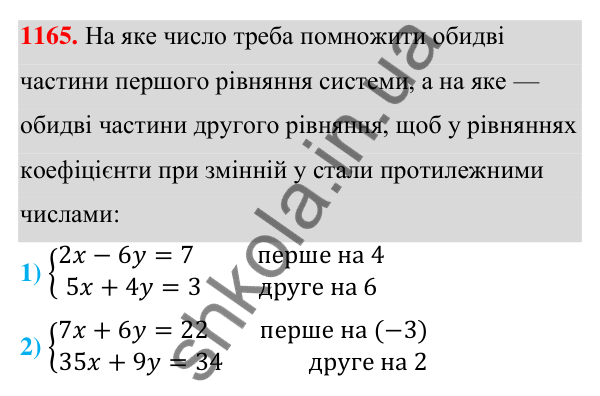 Відповідь до завдання 1165 (с. 291) з алгебри для 7 класу (Мерзляк, 2024): 28. Розв’язування систем лінійних рівнянь...