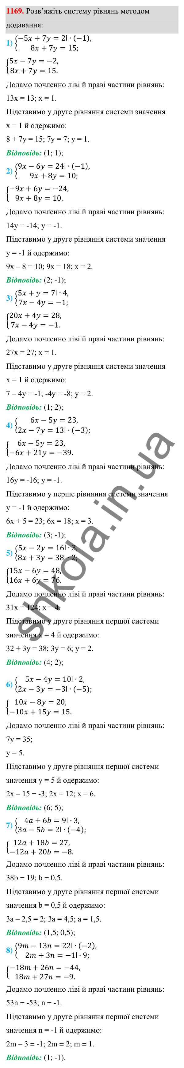 Відповідь до завдання 1169 (с. 292) з алгебри для 7 класу (Мерзляк, 2024): 28. Розв’язування систем лінійних рівнянь...