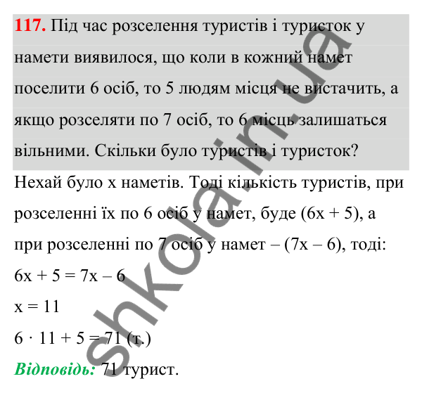 Відповідь до завдання 117 (с. 32) з алгебри для 7 класу (Мерзляк, 2024): 3. Розв’язування текстових задач