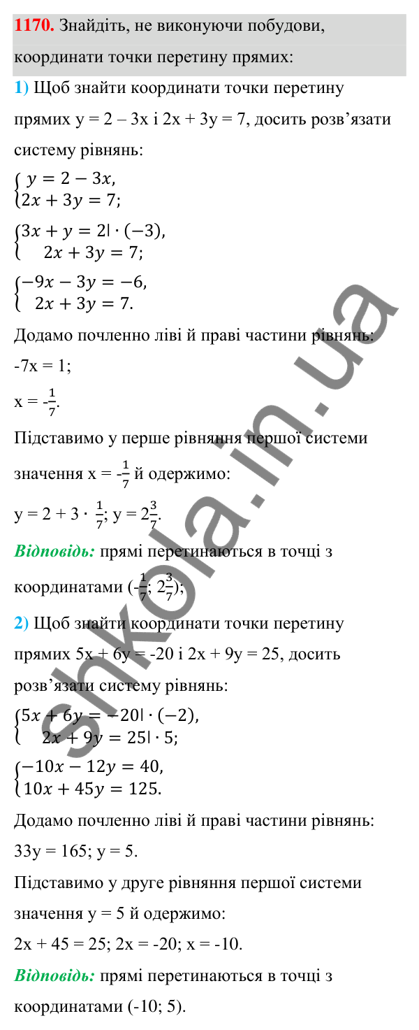 Відповідь до завдання 1170 (с. 292) з алгебри для 7 класу (Мерзляк, 2024): 28. Розв’язування систем лінійних рівнянь...