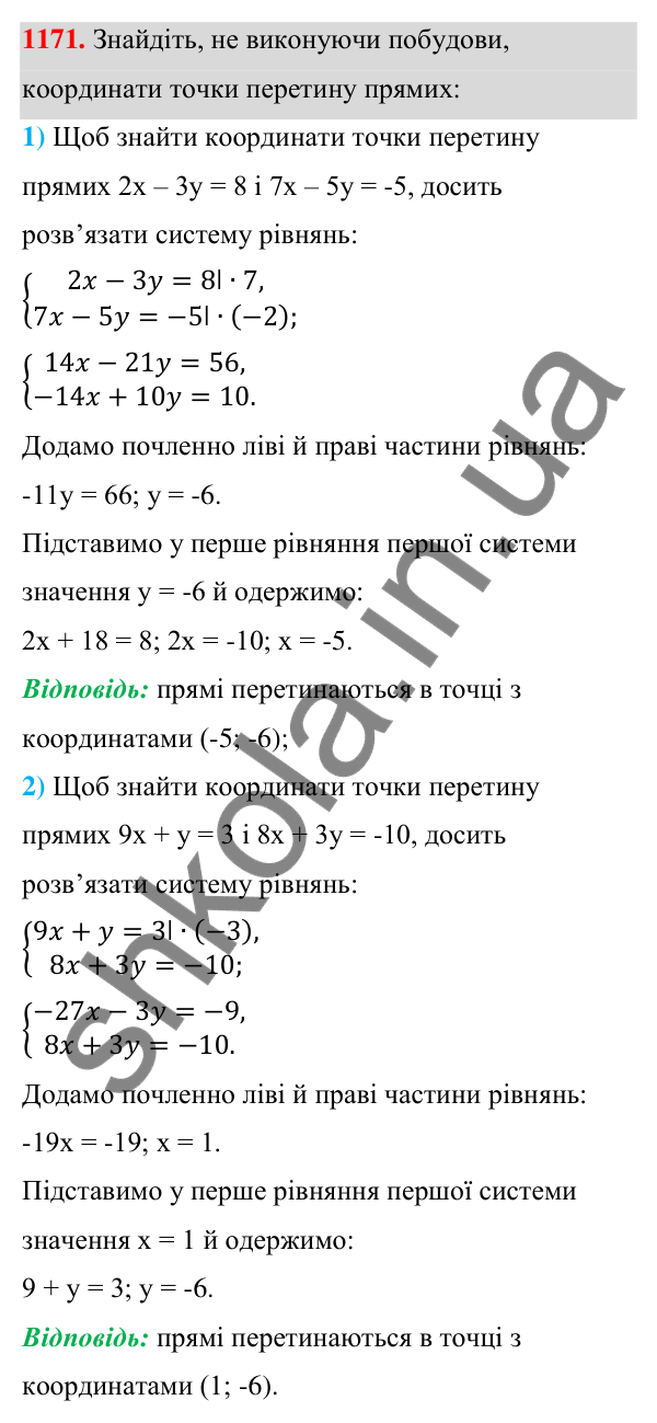 Відповідь до завдання 1171 (с. 292) з алгебри для 7 класу (Мерзляк, 2024): 28. Розв’язування систем лінійних рівнянь...