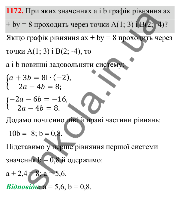 Відповідь до завдання 1172 (с. 292) з алгебри для 7 класу (Мерзляк, 2024): 28. Розв’язування систем лінійних рівнянь...