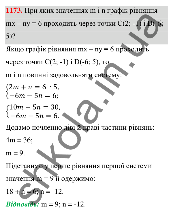 Відповідь до завдання 1173 (с. 292) з алгебри для 7 класу (Мерзляк, 2024): 28. Розв’язування систем лінійних рівнянь...