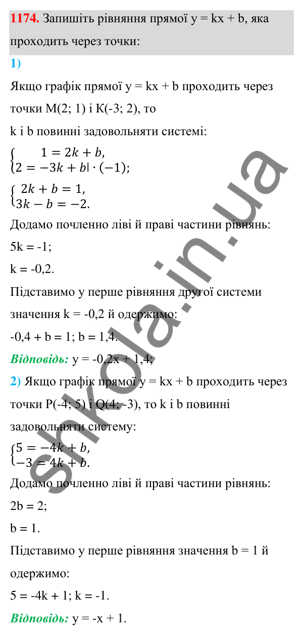 Відповідь до завдання 1174 (с. 292) з алгебри для 7 класу (Мерзляк, 2024): 28. Розв’язування систем лінійних рівнянь...