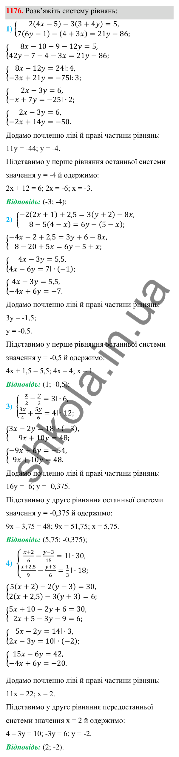 Відповідь до завдання 1176 (с. 292) з алгебри для 7 класу (Мерзляк, 2024): 28. Розв’язування систем лінійних рівнянь...