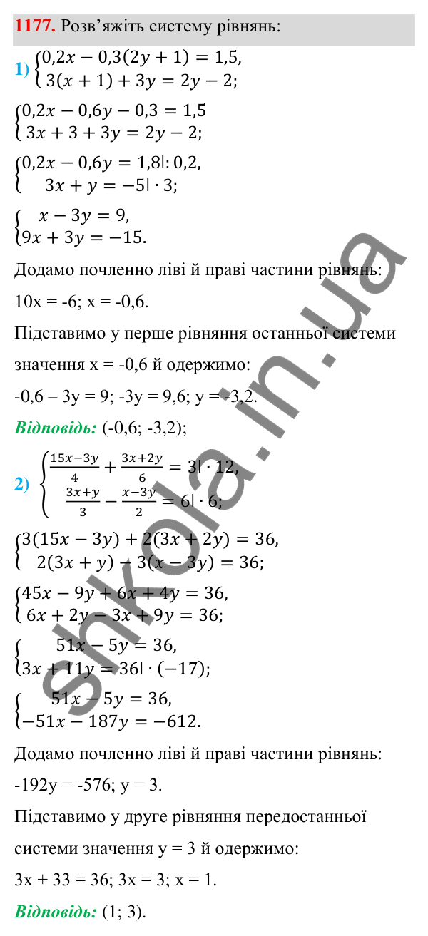 Відповідь до завдання 1177 (с. 293) з алгебри для 7 класу (Мерзляк, 2024): 28. Розв’язування систем лінійних рівнянь...