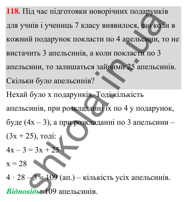 Відповідь до завдання 118 (с. 32) з алгебри для 7 класу (Мерзляк, 2024): 3. Розв’язування текстових задач