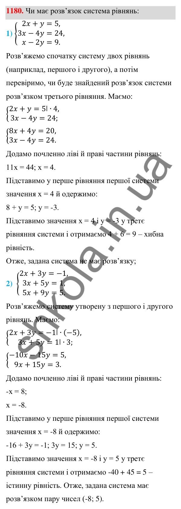 Відповідь до завдання 1180 (с. 293) з алгебри для 7 класу (Мерзляк, 2024): 28. Розв’язування систем лінійних рівнянь...