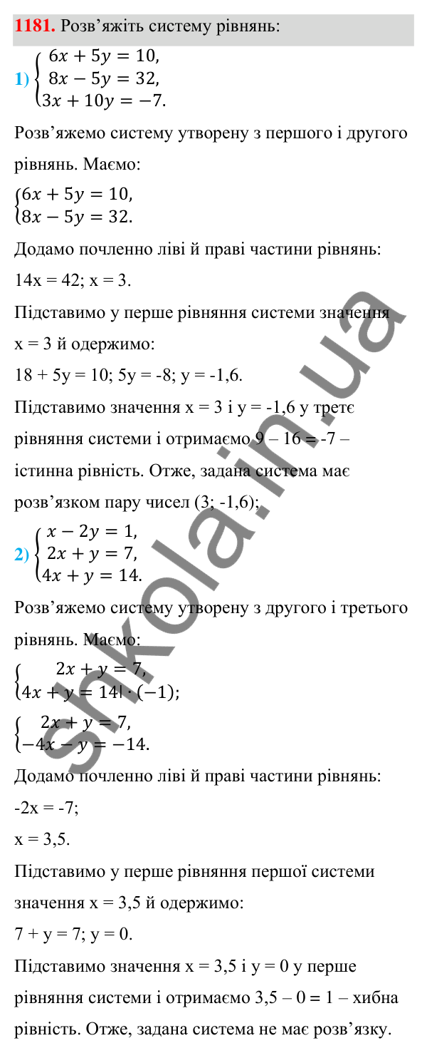 Відповідь до завдання 1181 (с. 293) з алгебри для 7 класу (Мерзляк, 2024): 28. Розв’язування систем лінійних рівнянь...