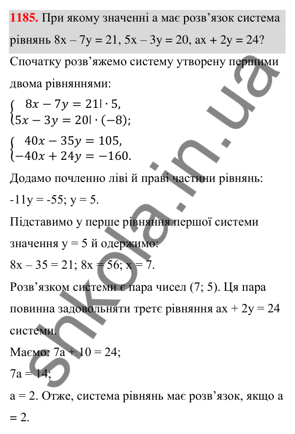 Відповідь до завдання 1185 (с. 295) з алгебри для 7 класу (Мерзляк, 2024): 28. Розв’язування систем лінійних рівнянь...