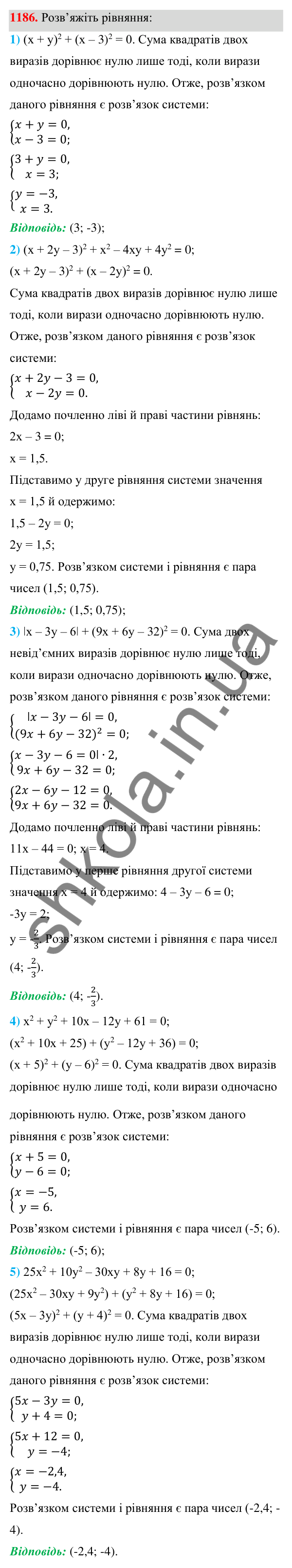 Відповідь до завдання 1186 (с. 295) з алгебри для 7 класу (Мерзляк, 2024): 28. Розв’язування систем лінійних рівнянь...