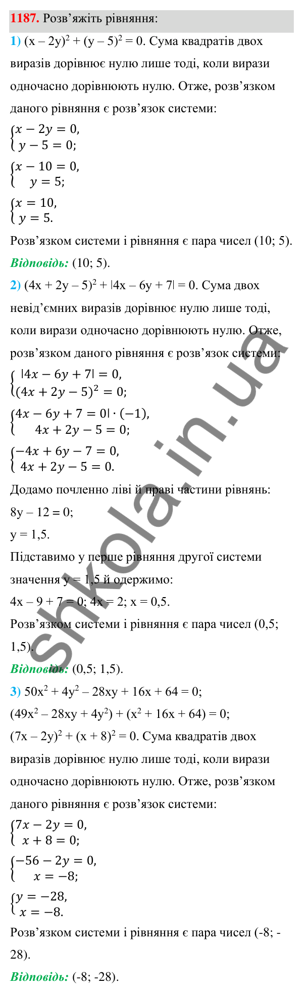 Відповідь до завдання 1187 (с. 295) з алгебри для 7 класу (Мерзляк, 2024): 28. Розв’язування систем лінійних рівнянь...