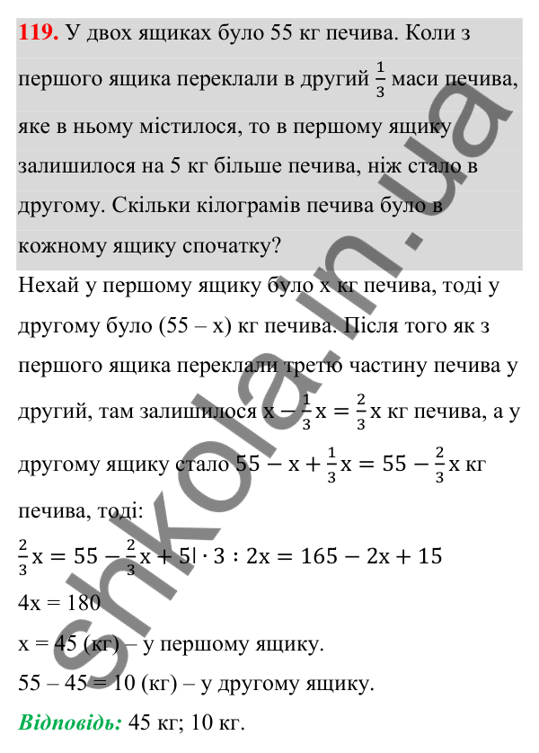 Відповідь до завдання 119 (с. 32) з алгебри для 7 класу (Мерзляк, 2024): 3. Розв’язування текстових задач