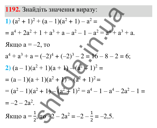 Відповідь до завдання 1192 (с. 296) з алгебри для 7 класу (Мерзляк, 2024): 28. Розв’язування систем лінійних рівнянь...