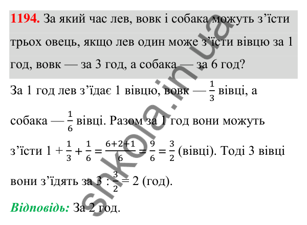 Відповідь до завдання 1194 (с. 297) з алгебри для 7 класу (Мерзляк, 2024): 28. Розв’язування систем лінійних рівнянь...
