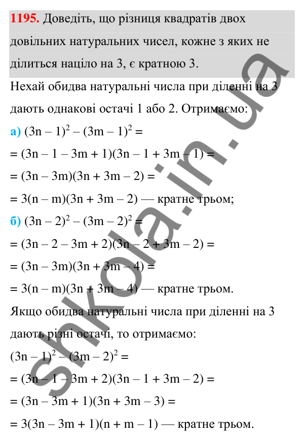 Відповідь до завдання 1195 (с. 297) з алгебри для 7 класу (Мерзляк, 2024): 28. Розв’язування систем лінійних рівнянь...
