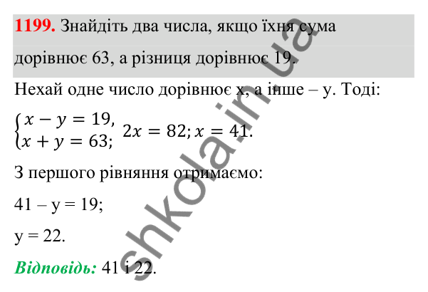 Відповідь до завдання 1199 (с. 300) з алгебри для 7 класу (Мерзляк, 2024): 29. Розв’язування задач за допомогою систем...