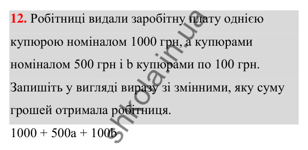 Відповідь до завдання 12 (с. 10) з алгебри для 7 класу (Мерзляк, 2024): 1. Вступ до алгебри