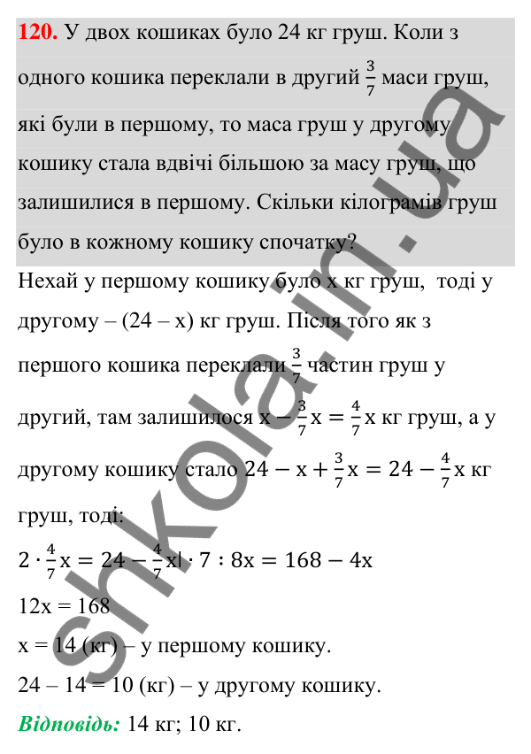Відповідь до завдання 120 (с. 32) з алгебри для 7 класу (Мерзляк, 2024): 3. Розв’язування текстових задач