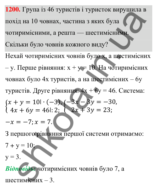Відповідь до завдання 1200 (с. 300) з алгебри для 7 класу (Мерзляк, 2024): 29. Розв’язування задач за допомогою систем...