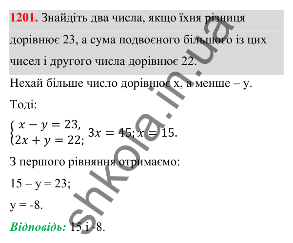 Відповідь до завдання 1201 (с. 300) з алгебри для 7 класу (Мерзляк, 2024): 29. Розв’язування задач за допомогою систем...