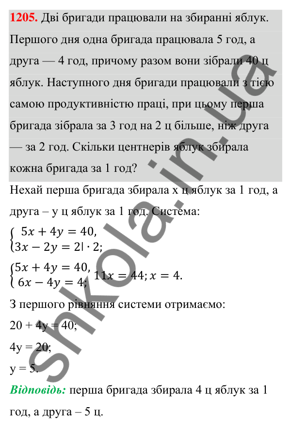 Відповідь до завдання 1205 (с. 301) з алгебри для 7 класу (Мерзляк, 2024): 29. Розв’язування задач за допомогою систем...