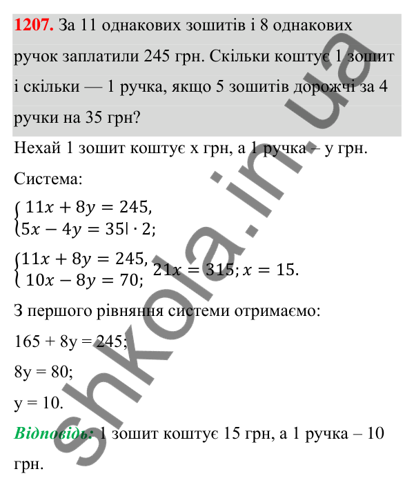 Відповідь до завдання 1207 (с. 301) з алгебри для 7 класу (Мерзляк, 2024): 29. Розв’язування задач за допомогою систем...