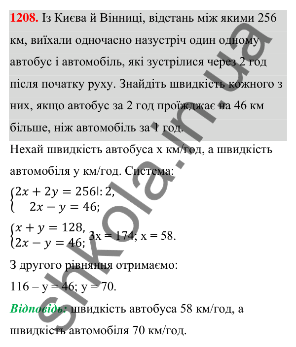 Відповідь до завдання 1208 (с. 301) з алгебри для 7 класу (Мерзляк, 2024): 29. Розв’язування задач за допомогою систем...