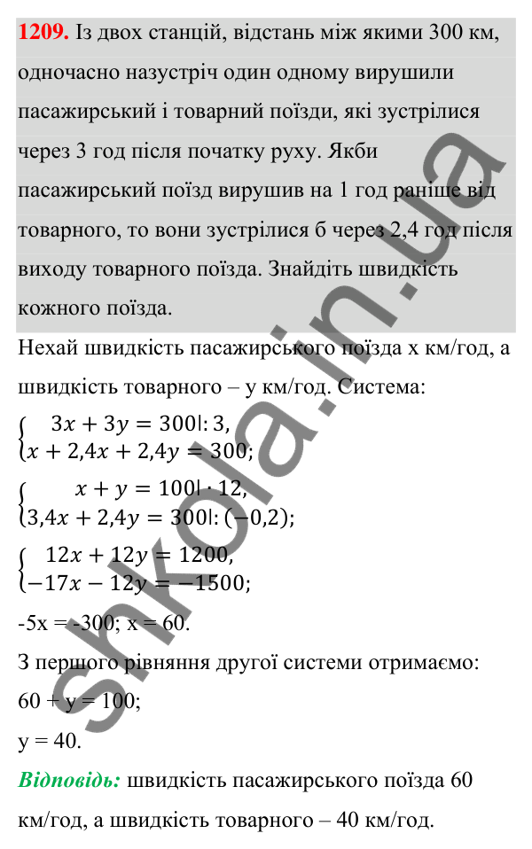 Відповідь до завдання 1209 (с. 302) з алгебри для 7 класу (Мерзляк, 2024): 29. Розв’язування задач за допомогою систем...