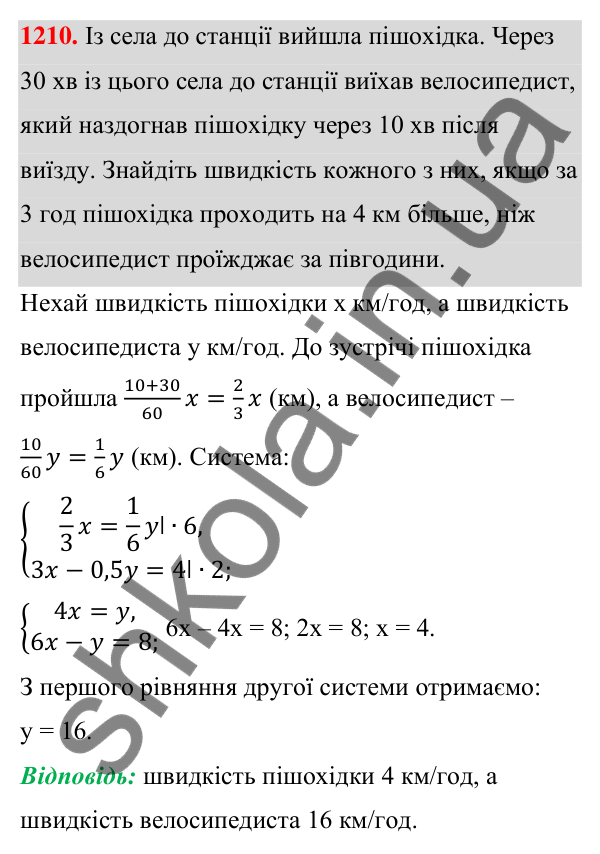 Відповідь до завдання 1210 (с. 302) з алгебри для 7 класу (Мерзляк, 2024): 29. Розв’язування задач за допомогою систем...