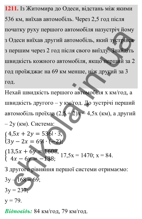 Відповідь до завдання 1211 (с. 302) з алгебри для 7 класу (Мерзляк, 2024): 29. Розв’язування задач за допомогою систем...