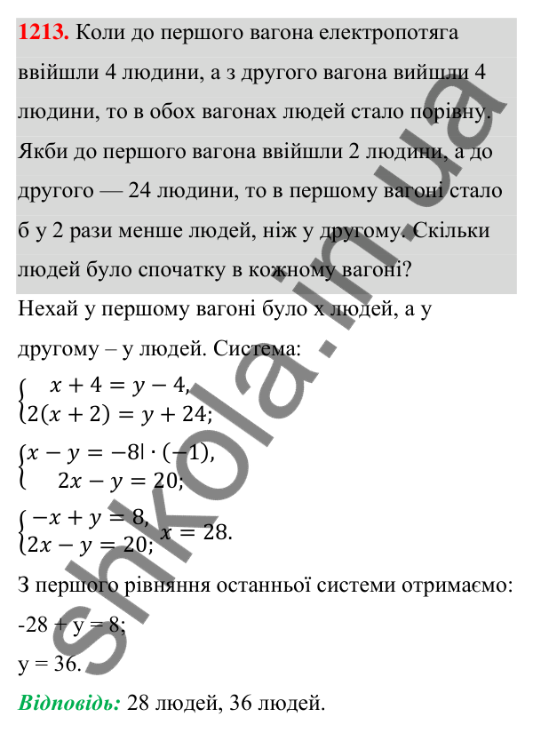 Відповідь до завдання 1213 (с. 302) з алгебри для 7 класу (Мерзляк, 2024): 29. Розв’язування задач за допомогою систем...