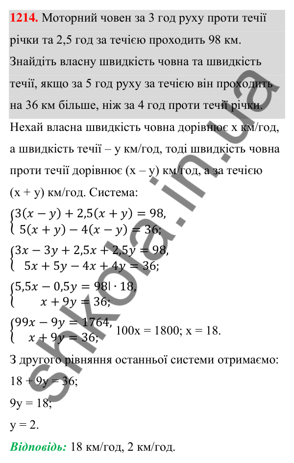 Відповідь до завдання 1214 (с. 303) з алгебри для 7 класу (Мерзляк, 2024): 29. Розв’язування задач за допомогою систем...