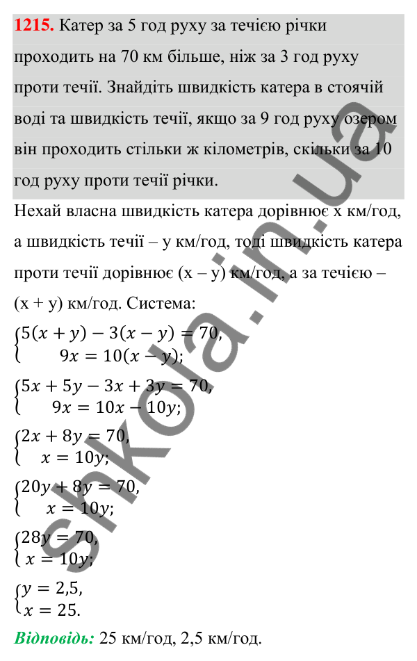 Відповідь до завдання 1215 (с. 303) з алгебри для 7 класу (Мерзляк, 2024): 29. Розв’язування задач за допомогою систем...