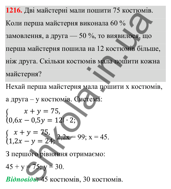 Відповідь до завдання 1216 (с. 303) з алгебри для 7 класу (Мерзляк, 2024): 29. Розв’язування задач за допомогою систем...
