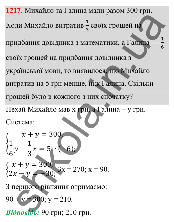 Відповідь до завдання 1217 (с. 303) з алгебри для 7 класу (Мерзляк, 2024): 29. Розв’язування задач за допомогою систем...