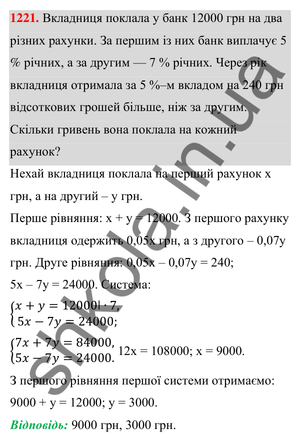 Відповідь до завдання 1221 (с. 304) з алгебри для 7 класу (Мерзляк, 2024): 29. Розв’язування задач за допомогою систем...