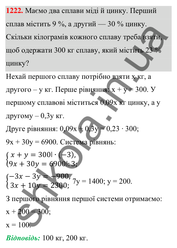 Відповідь до завдання 1222 (с. 304) з алгебри для 7 класу (Мерзляк, 2024): 29. Розв’язування задач за допомогою систем...