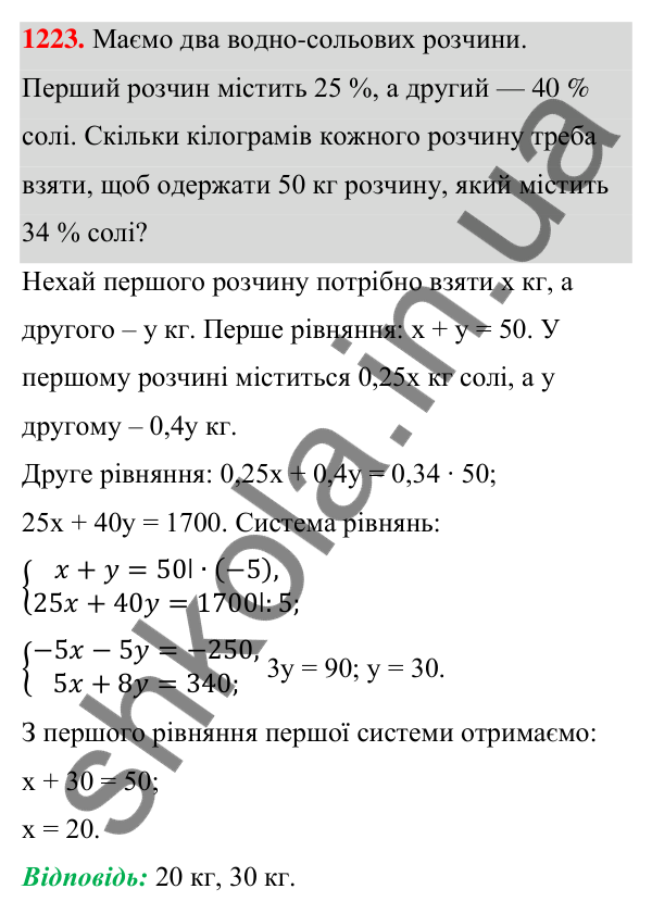 Відповідь до завдання 1223 (с. 304) з алгебри для 7 класу (Мерзляк, 2024): 29. Розв’язування задач за допомогою систем...