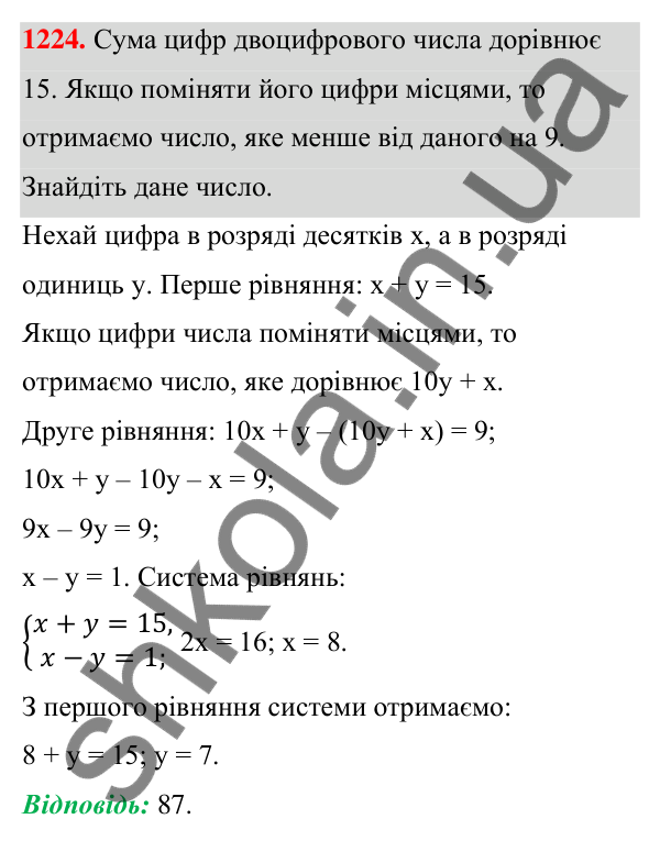 Відповідь до завдання 1224 (с. 304) з алгебри для 7 класу (Мерзляк, 2024): 29. Розв’язування задач за допомогою систем...