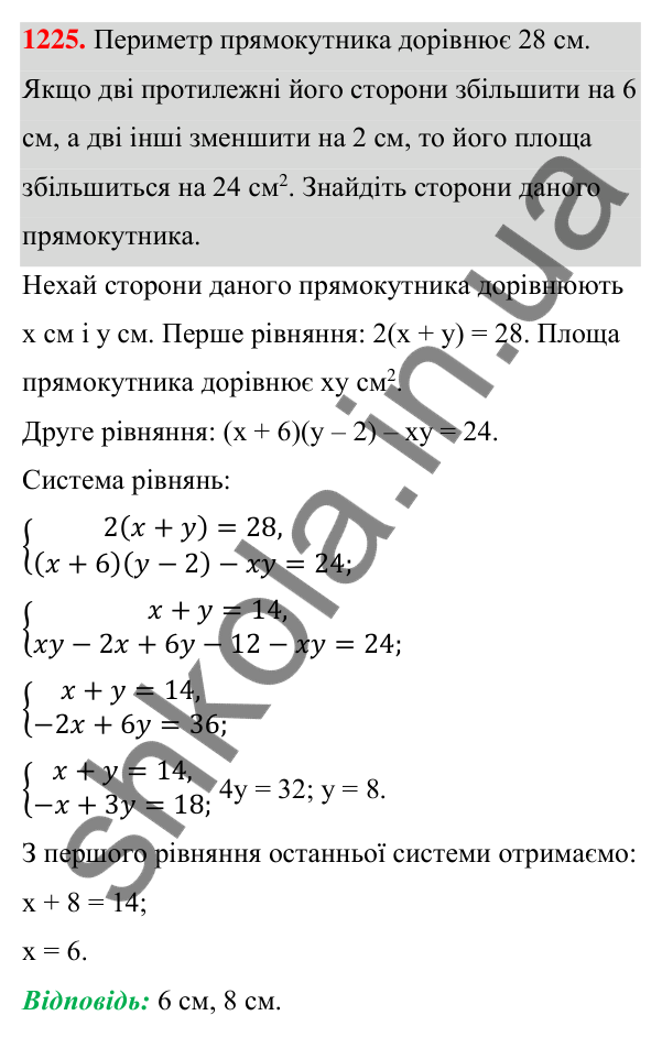 Відповідь до завдання 1225 (с. 304) з алгебри для 7 класу (Мерзляк, 2024): 29. Розв’язування задач за допомогою систем...