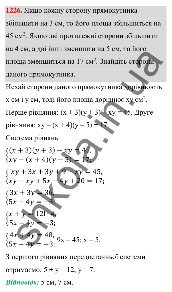 Відповідь до завдання 1226 (с. 304) з алгебри для 7 класу (Мерзляк, 2024): 29. Розв’язування задач за допомогою систем...