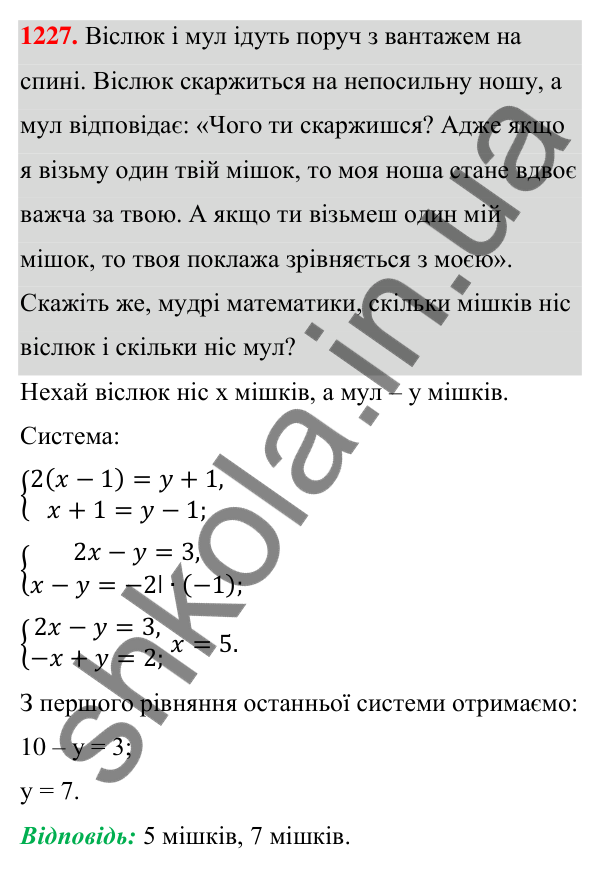 Відповідь до завдання 1227 (с. 305) з алгебри для 7 класу (Мерзляк, 2024): 29. Розв’язування задач за допомогою систем...