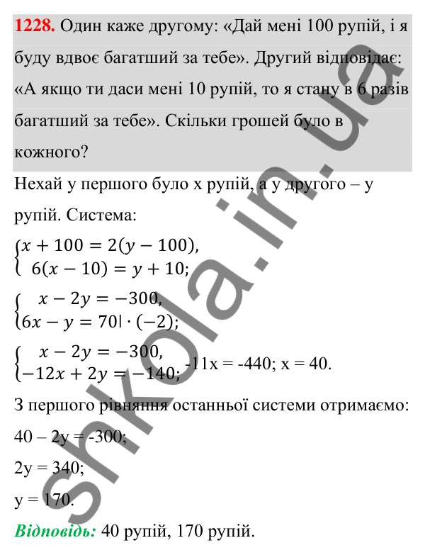 Відповідь до завдання 1228 (с. 305) з алгебри для 7 класу (Мерзляк, 2024): 29. Розв’язування задач за допомогою систем...