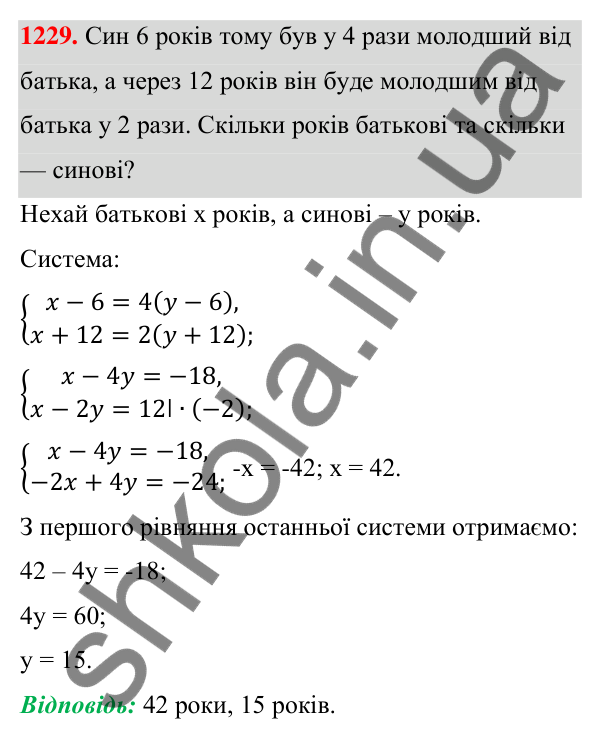 Відповідь до завдання 1229 (с. 305) з алгебри для 7 класу (Мерзляк, 2024): 29. Розв’язування задач за допомогою систем...