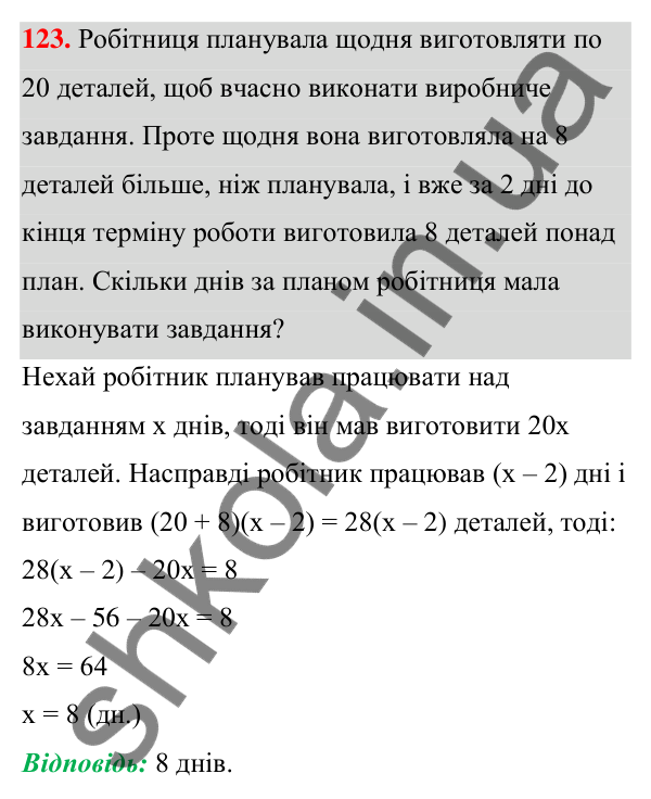 Відповідь до завдання 123 (с. 33) з алгебри для 7 класу (Мерзляк, 2024): 3. Розв’язування текстових задач